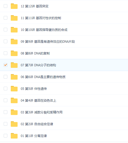 高中生物必修二精讲翟思茗